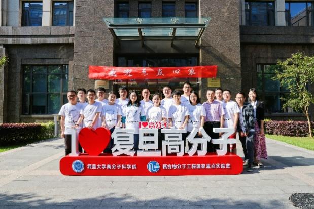 复旦大学高分子科学系2011届校友毕业十周年返校活动在江湾校区高分子