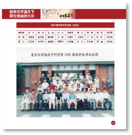 5月22日,复旦大学高分子科学系2011届校友毕业十周年返校活动在江湾